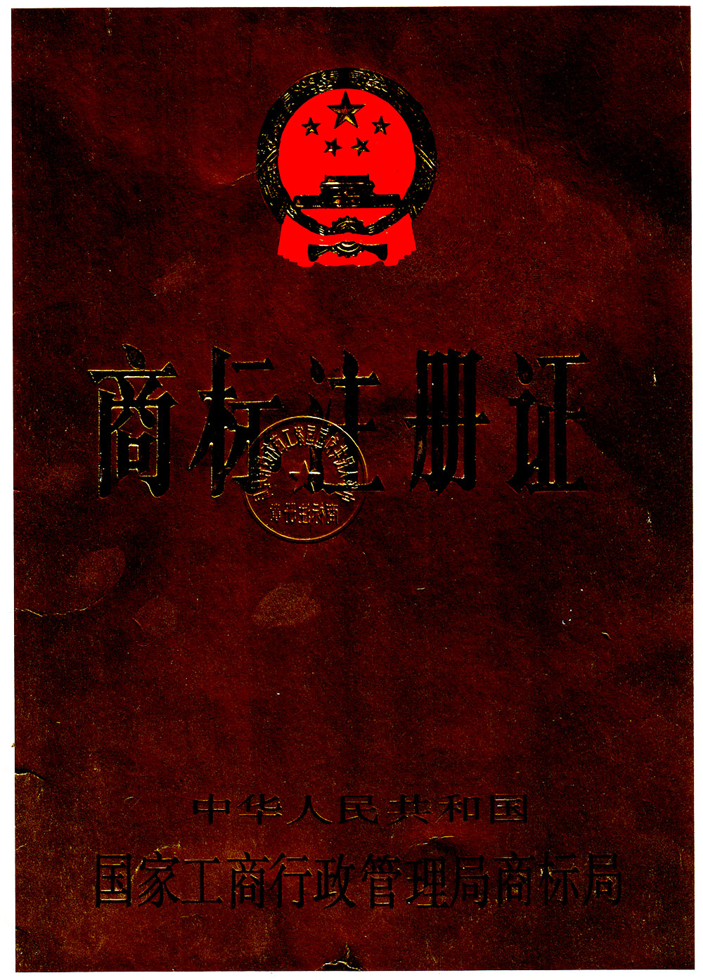 三巨商標(biāo)注冊(cè)證書(shū)